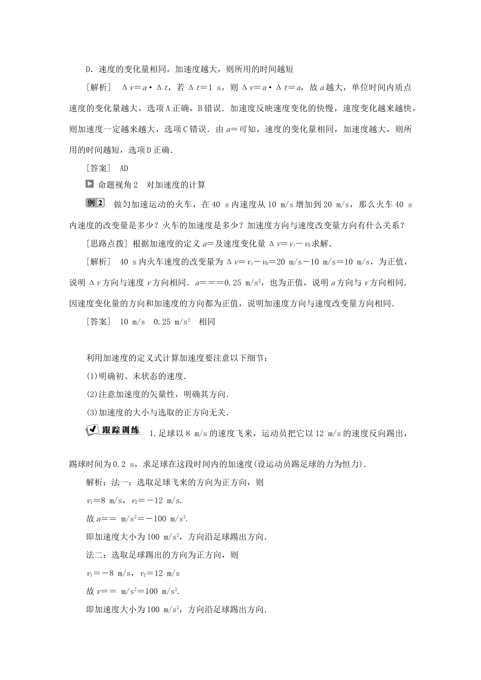 高中物理 第1章 怎样描述物体的运动 4 怎样描述速度变化的快慢学案 沪科版必修1-沪科版高中必修1物理学案_第3页