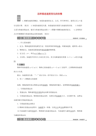 高中物理 第1章 怎样描述物体的运动 4 怎样描述速度变化的快慢学案 沪科版必修1-沪科版高中必修1物理学案
