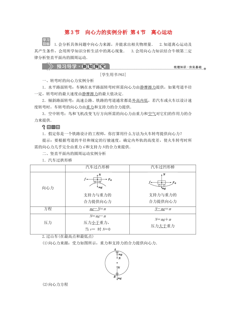 高中物理 第4章 匀速圆周运动 第3节 向心力的实例分析 第4节 离心运动学案 鲁科版必修2-鲁科版高一必修2物理学案_第1页