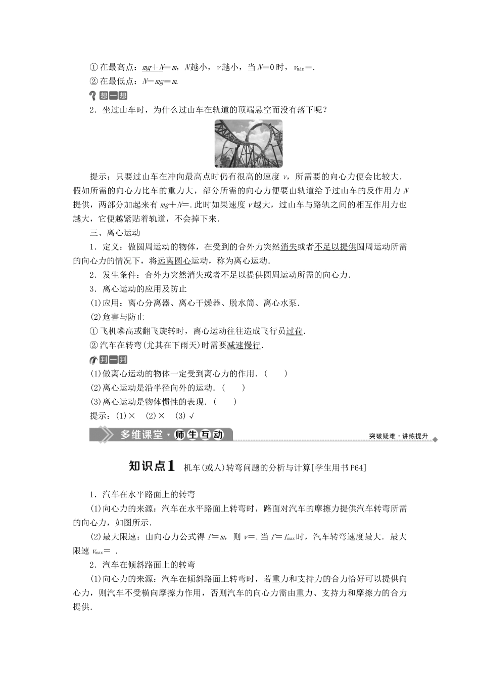 高中物理 第4章 匀速圆周运动 第3节 向心力的实例分析 第4节 离心运动学案 鲁科版必修2-鲁科版高一必修2物理学案_第2页