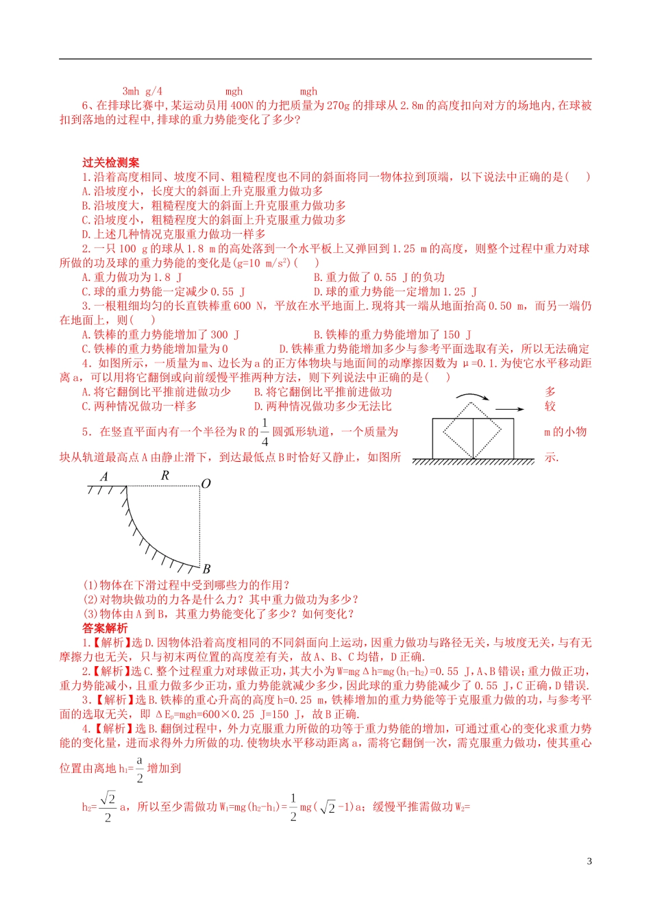 高中物理 7.4 重力势能导学案 新人教版必修2-新人教版高一必修2物理学案_第3页