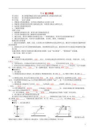 高中物理 7.4 重力势能导学案 新人教版必修2-新人教版高一必修2物理学案