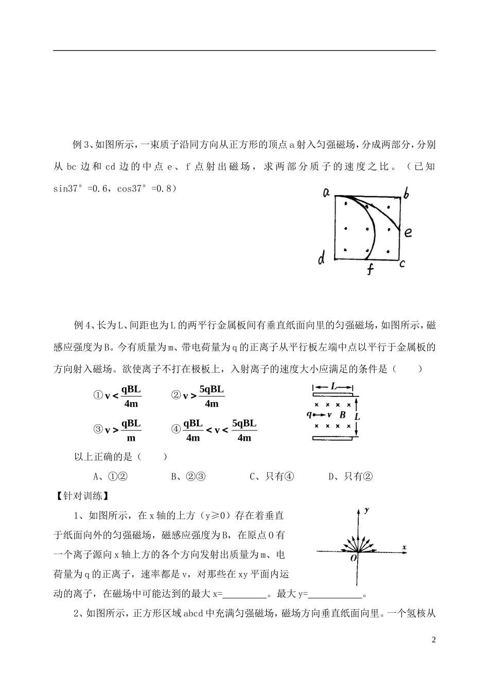 高中物理 带电粒子在磁场中的运动（二）复习学案 新人教版选修3-1-新人教版高一选修3-1物理学案_第2页