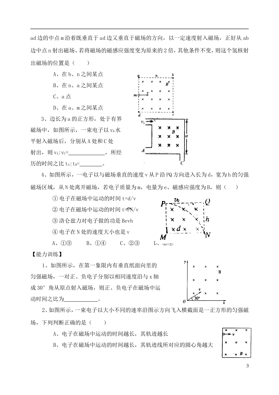 高中物理 带电粒子在磁场中的运动（二）复习学案 新人教版选修3-1-新人教版高一选修3-1物理学案_第3页