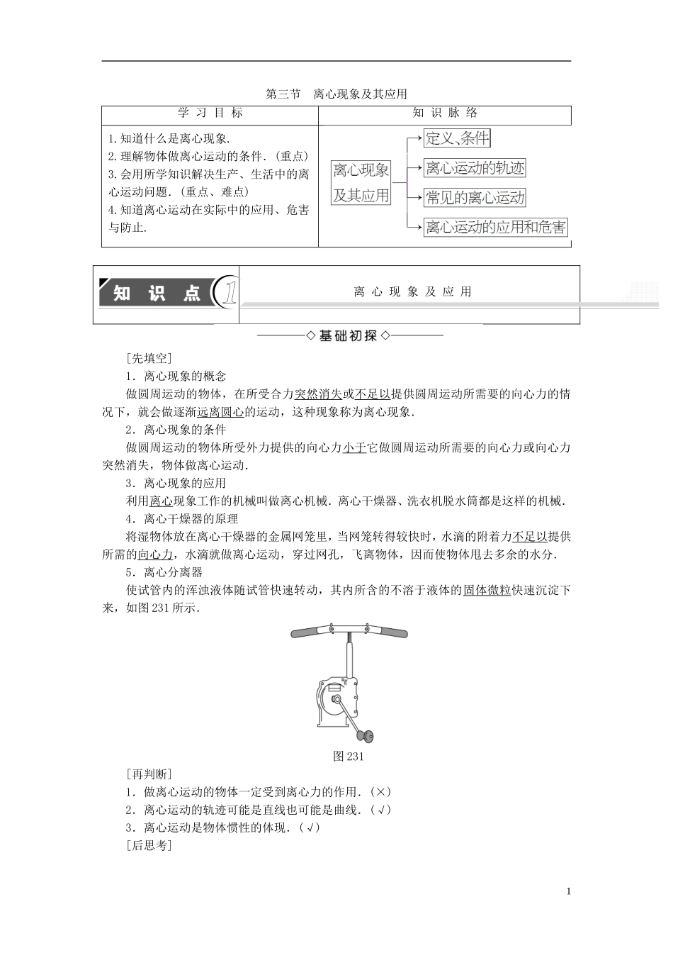 高中物理 第2章 圆周运动 第3节 离心现象及其应用教师用书 粤教版必修2-粤教版高一必修2物理学案_第1页