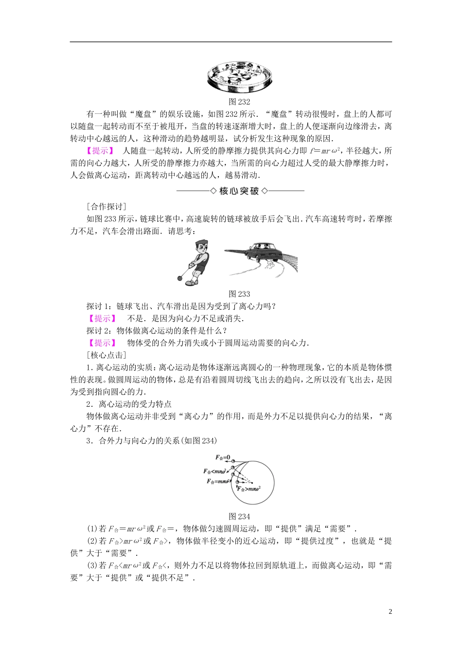 高中物理 第2章 圆周运动 第3节 离心现象及其应用教师用书 粤教版必修2-粤教版高一必修2物理学案_第2页