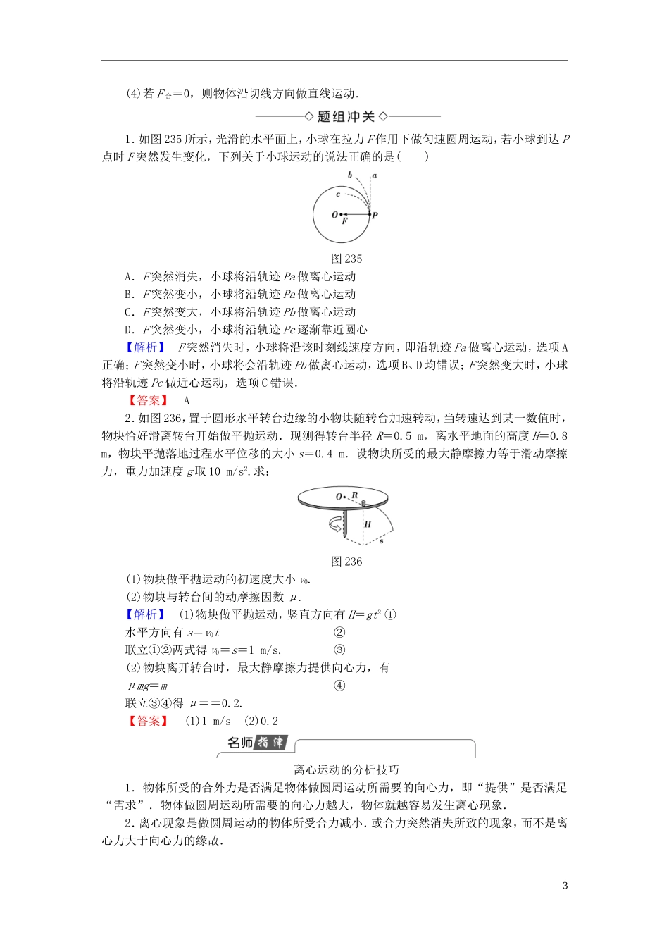 高中物理 第2章 圆周运动 第3节 离心现象及其应用教师用书 粤教版必修2-粤教版高一必修2物理学案_第3页