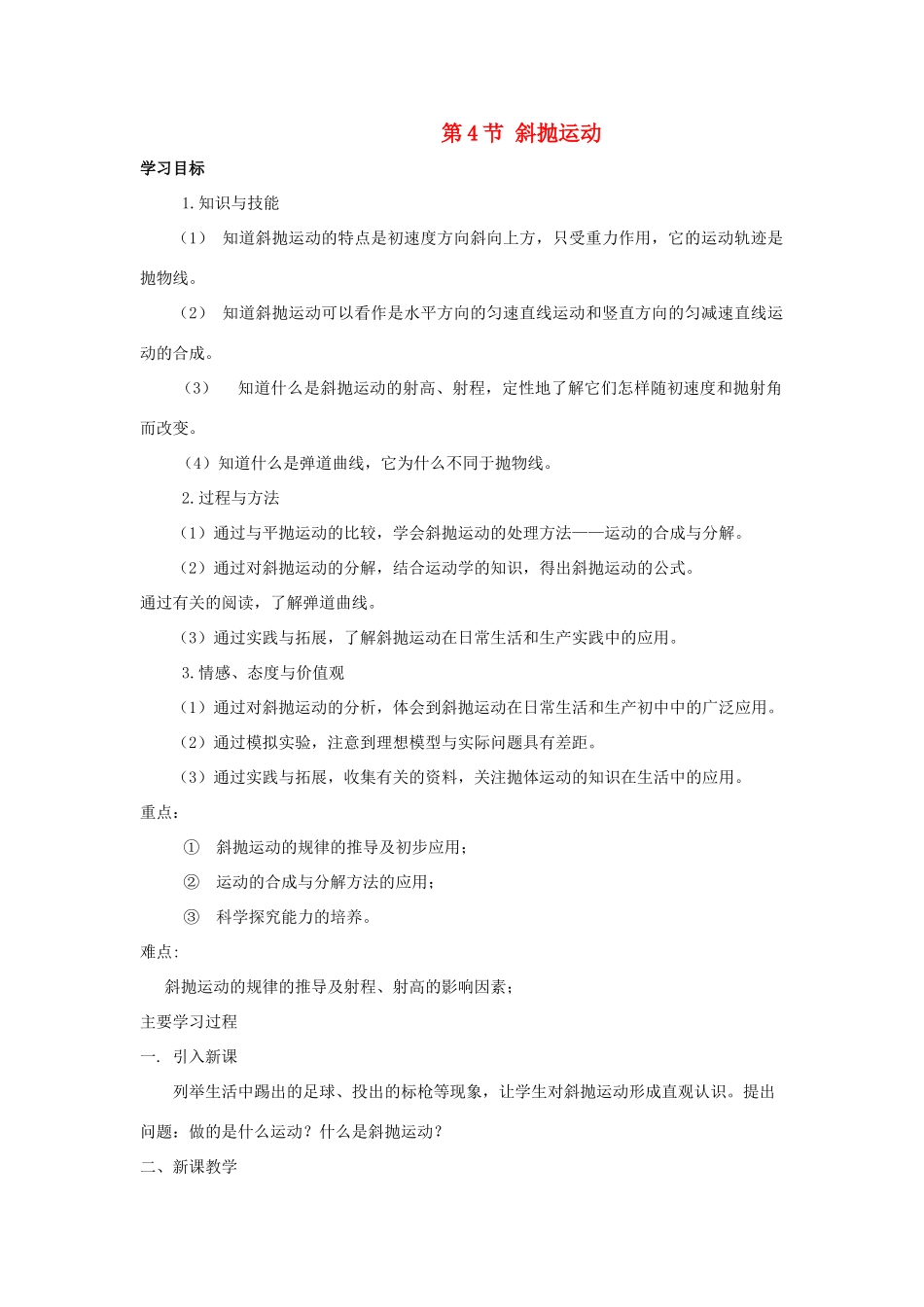 高中物理 第3章 抛体运动 第4节 斜抛运动学案 鲁科版必修2-鲁科版高一必修2物理学案_第1页