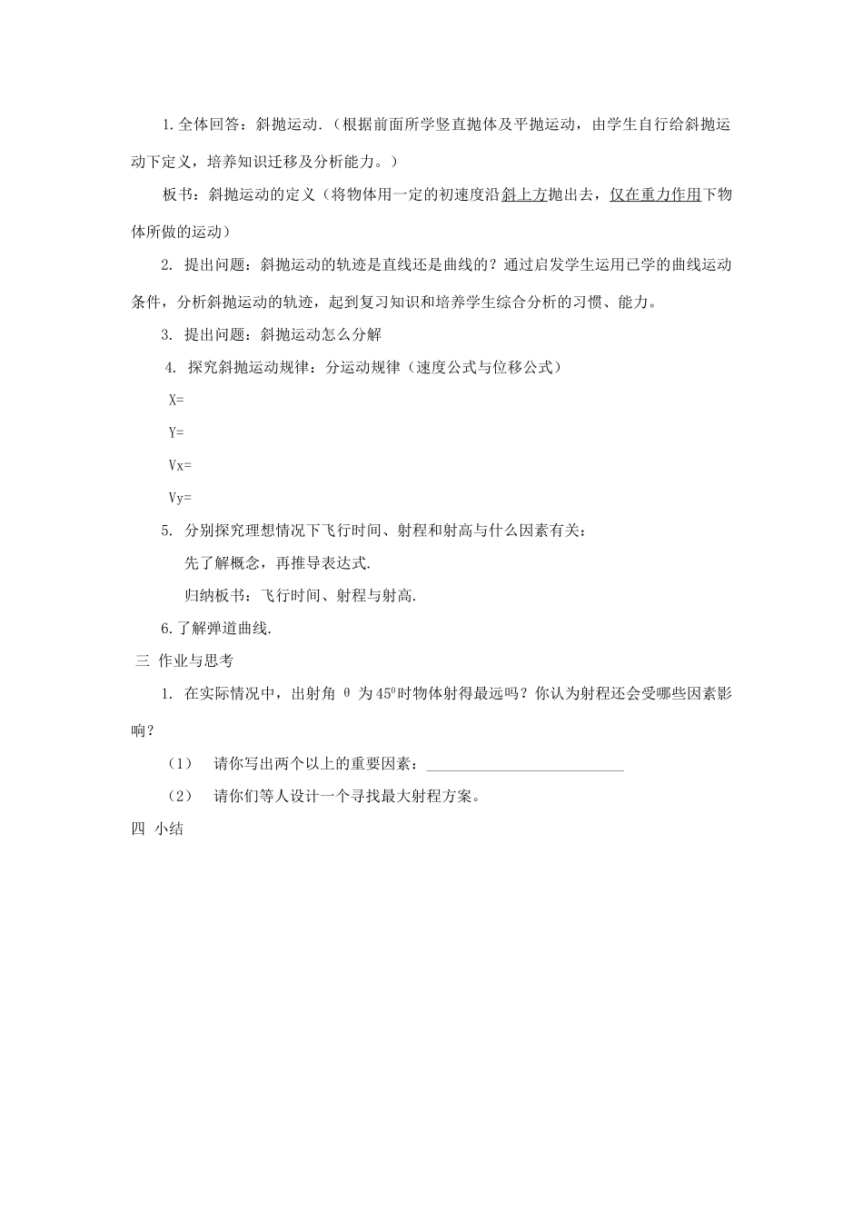 高中物理 第3章 抛体运动 第4节 斜抛运动学案 鲁科版必修2-鲁科版高一必修2物理学案_第2页