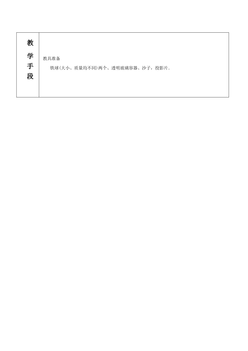 高中物理 7.4 重力势能教案 新人教版必修2_第2页