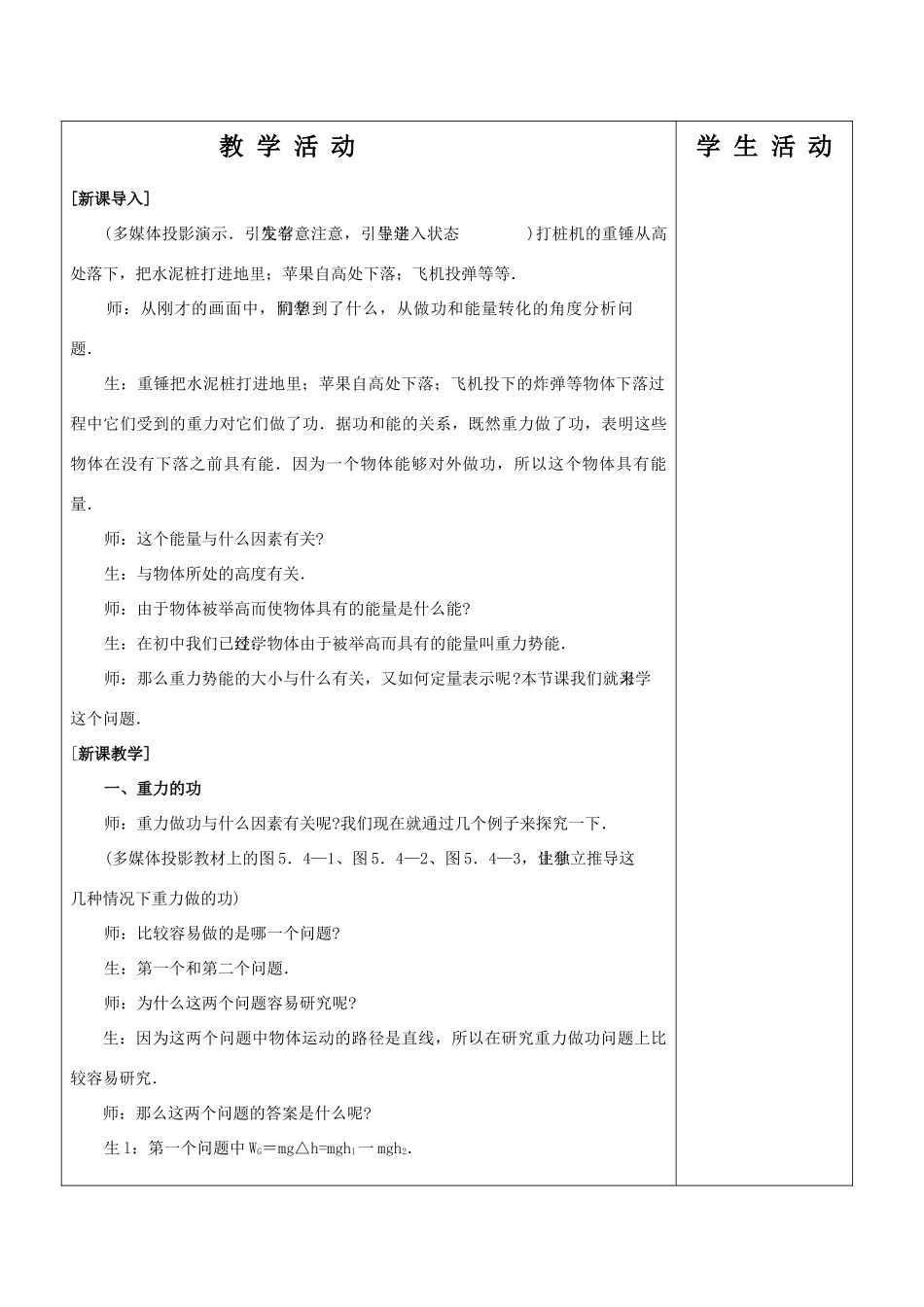 高中物理 7.4 重力势能教案 新人教版必修2_第3页