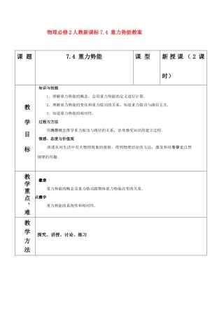 高中物理 7.4 重力势能教案 新人教版必修2