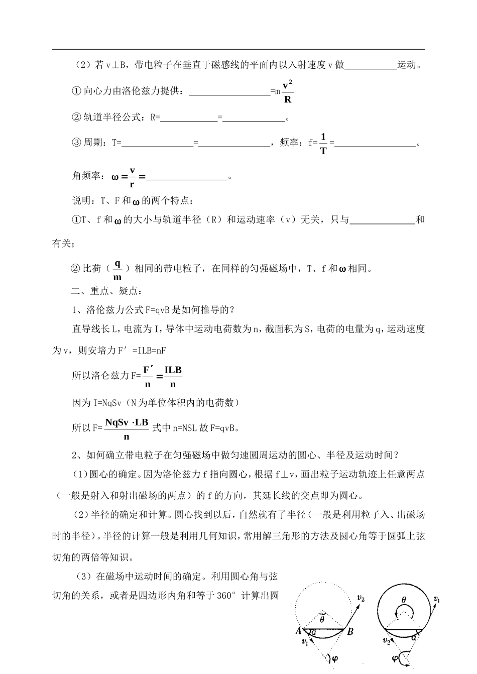 高中物理 带电粒子在磁场中的运动（一）复习学案 新人教版选修3-1-新人教版高一选修3-1物理学案_第2页