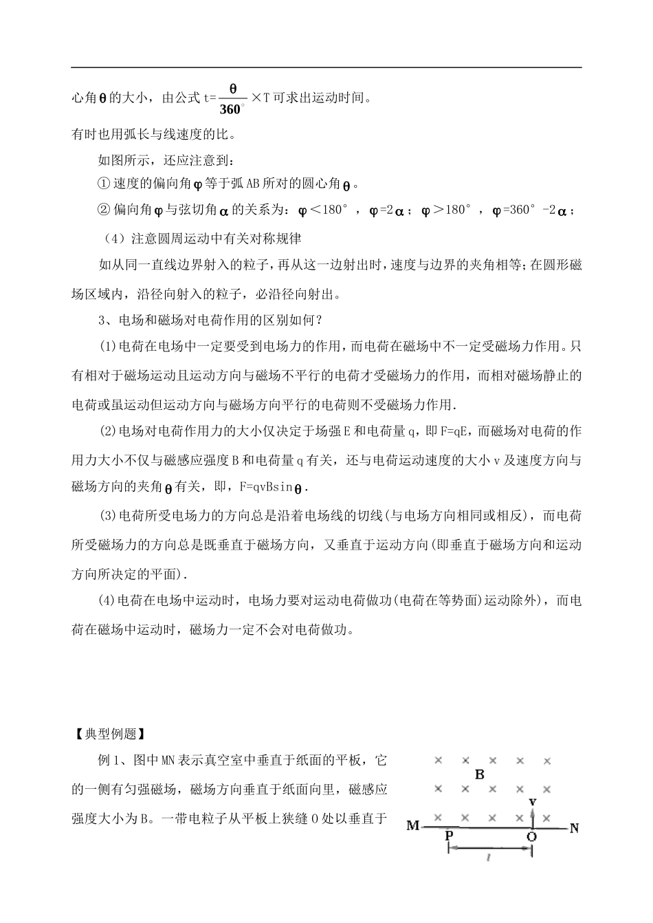高中物理 带电粒子在磁场中的运动（一）复习学案 新人教版选修3-1-新人教版高一选修3-1物理学案_第3页