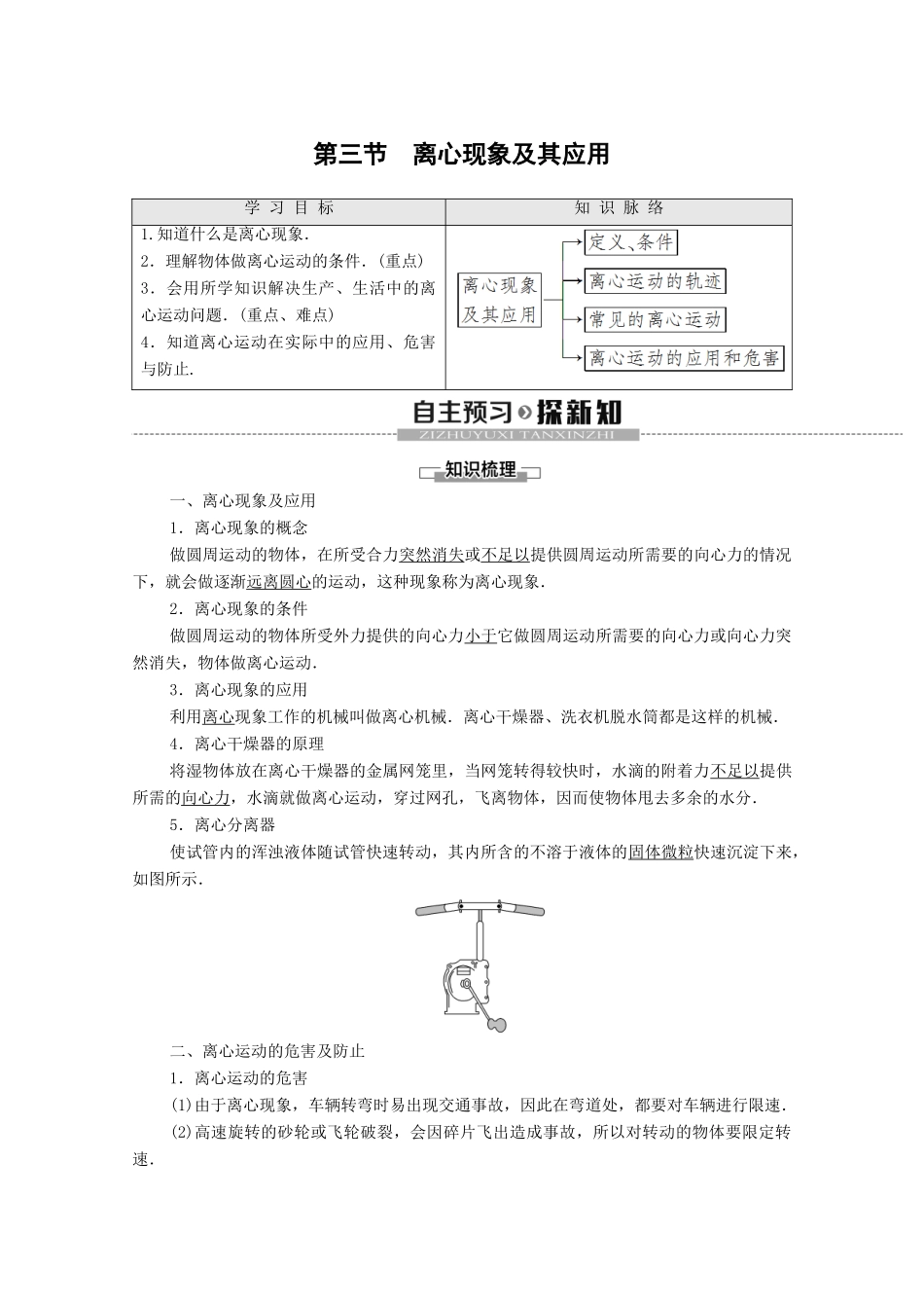 高中物理 第2章 圆周运动 第3节 离心现象及其应用学案（含解析）粤教版必修2-粤教版高中必修2物理学案_第1页