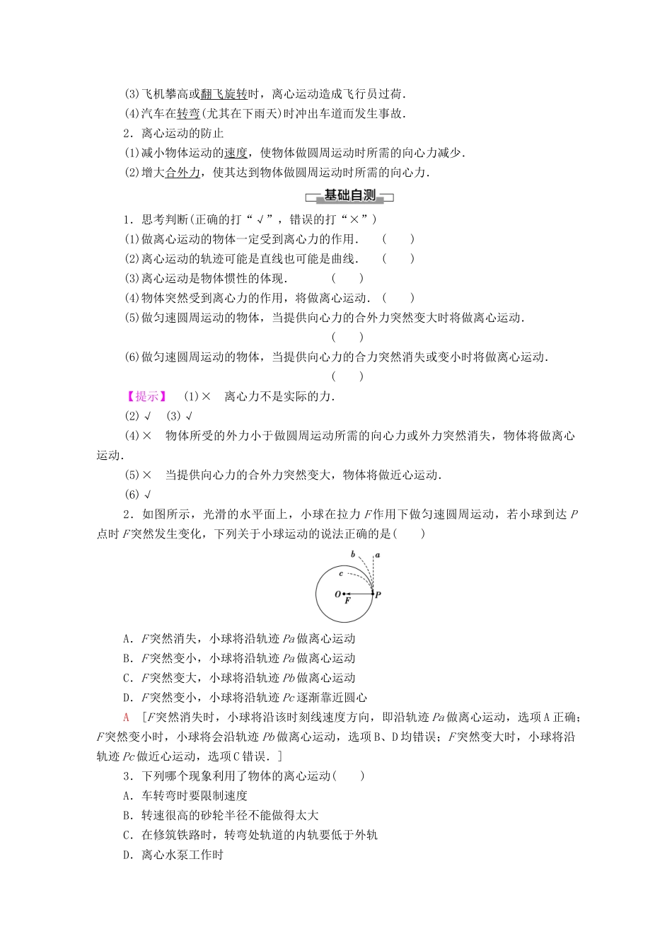 高中物理 第2章 圆周运动 第3节 离心现象及其应用学案（含解析）粤教版必修2-粤教版高中必修2物理学案_第2页