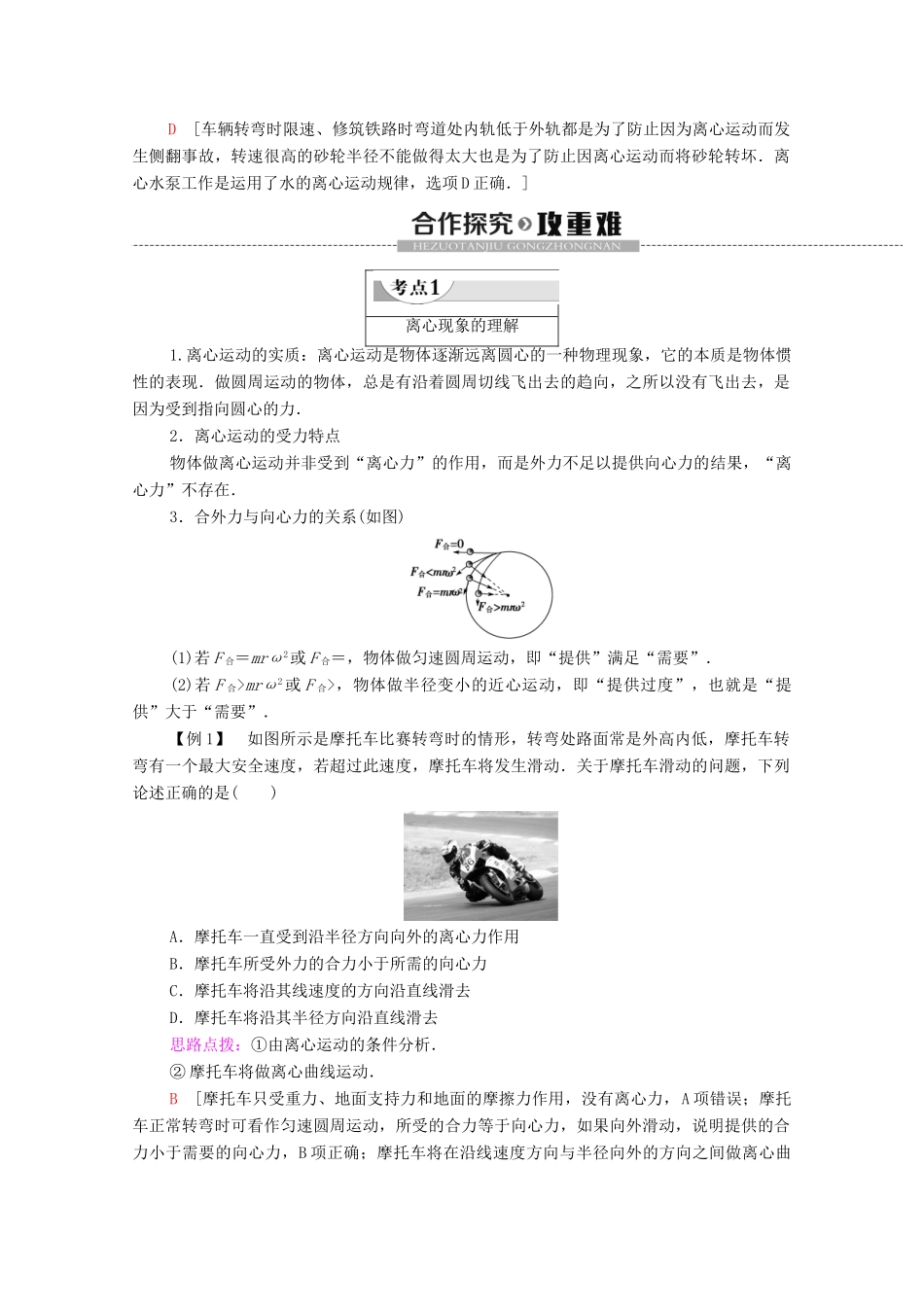 高中物理 第2章 圆周运动 第3节 离心现象及其应用学案（含解析）粤教版必修2-粤教版高中必修2物理学案_第3页