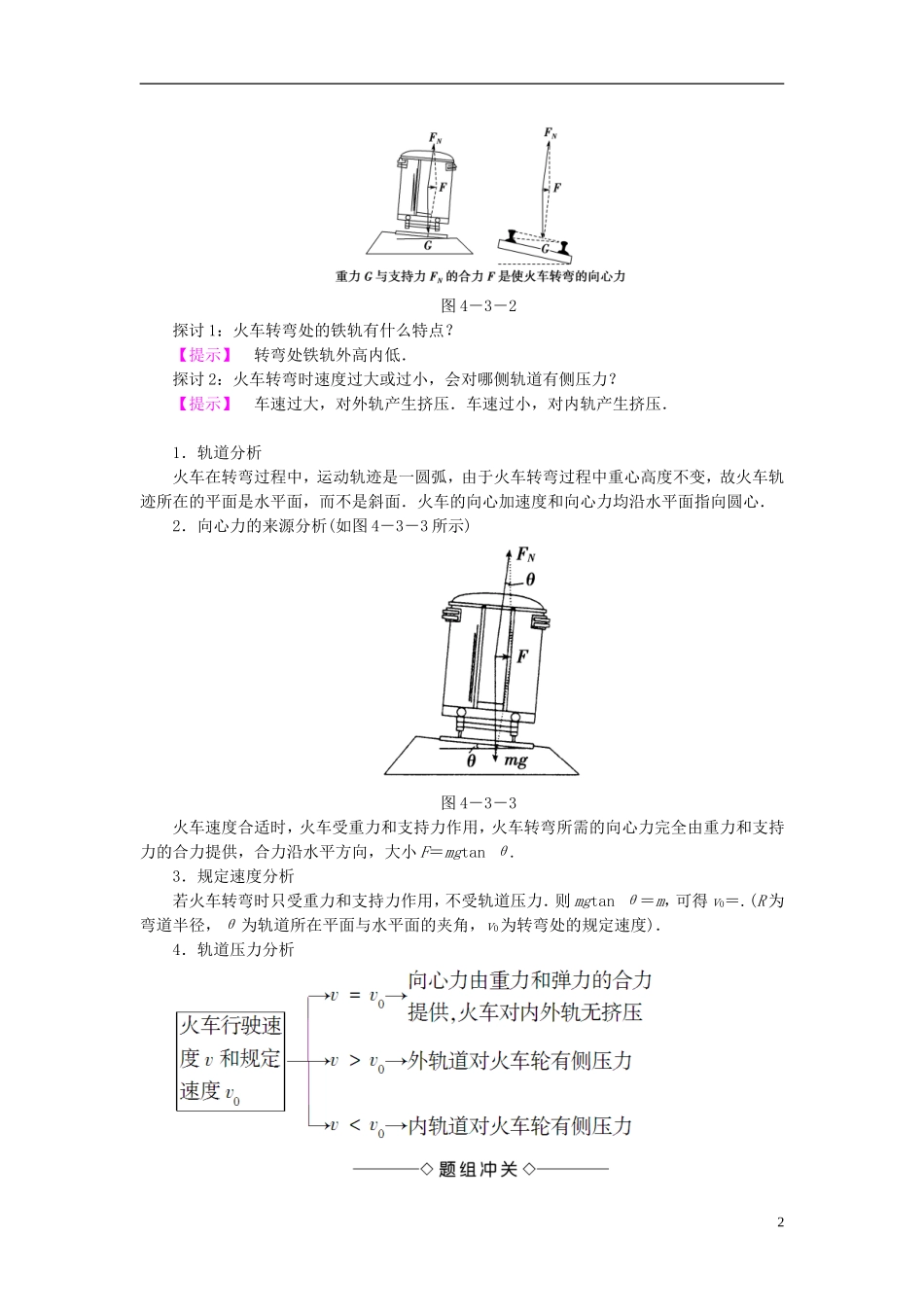 高中物理 第4章 匀速圆周运动 第3节 向心力的实例分析教师用书 鲁科版必修2-鲁科版高中必修2物理学案_第2页