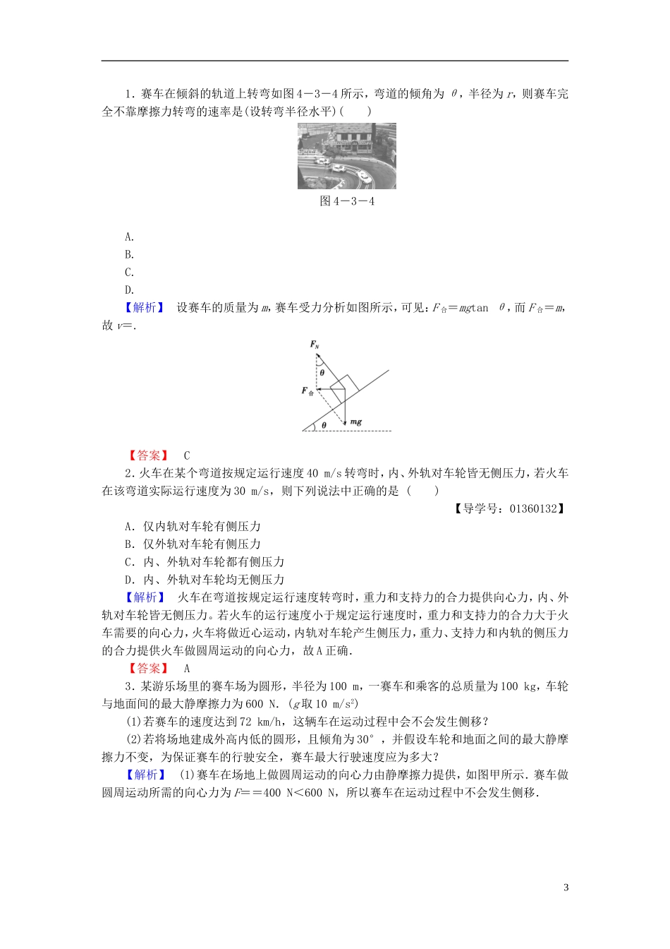高中物理 第4章 匀速圆周运动 第3节 向心力的实例分析教师用书 鲁科版必修2-鲁科版高中必修2物理学案_第3页