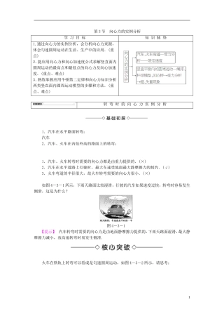 高中物理 第4章 匀速圆周运动 第3节 向心力的实例分析教师用书 鲁科版必修2-鲁科版高中必修2物理学案