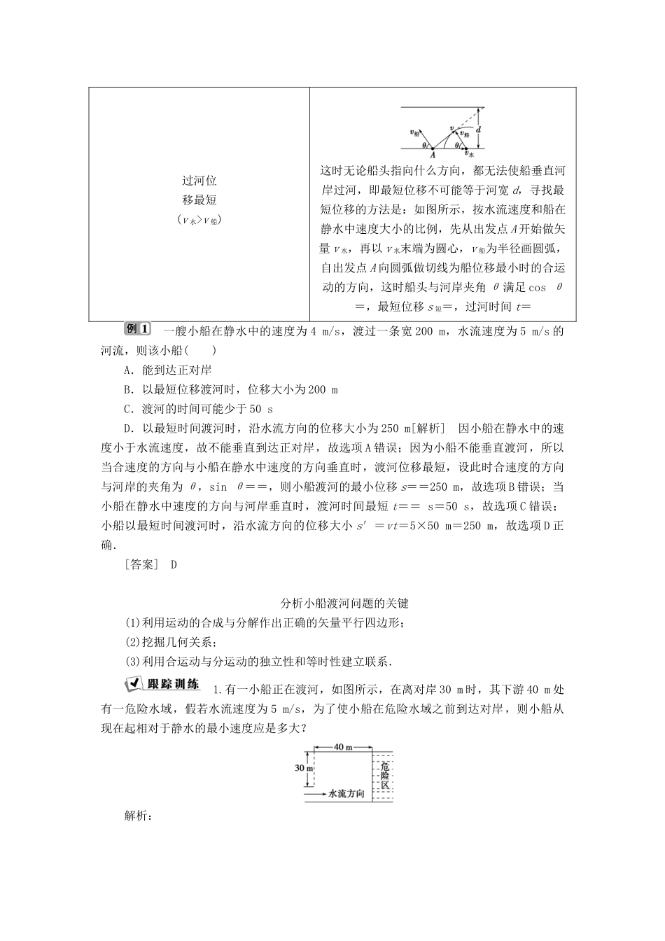 高中物理 第3章 抛体运动本章优化总结学案 鲁科版必修2-鲁科版高一必修2物理学案_第2页