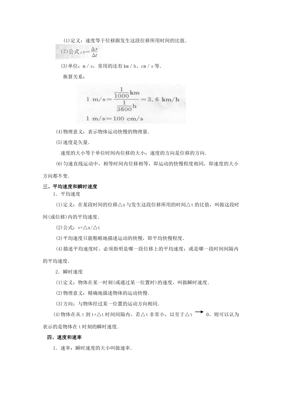 高中物理 第1章 怎样描述物体的运动 第3节 怎样描述运动的快慢（续）教案 沪科版必修1-沪科版高一必修1物理教案_第2页