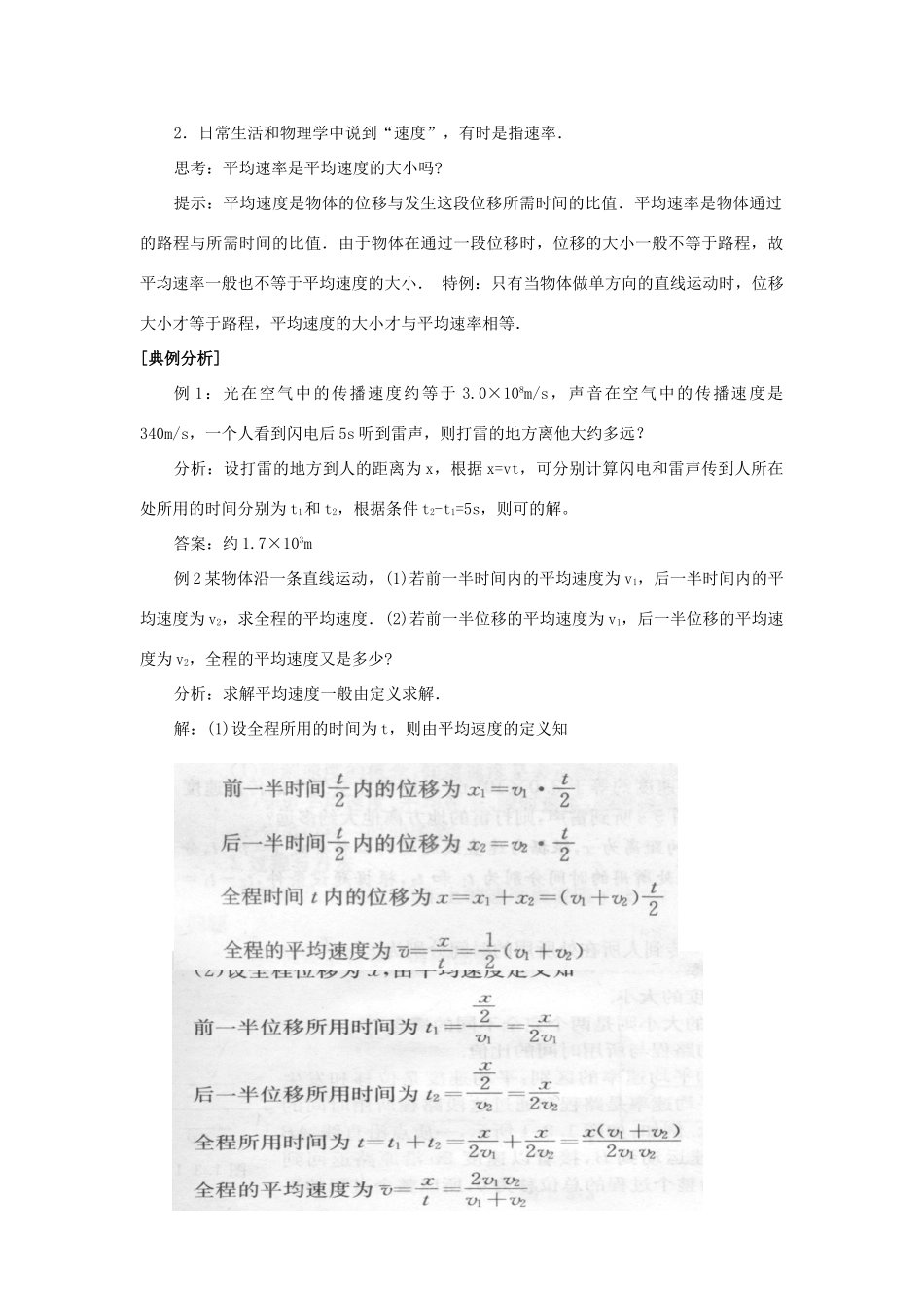 高中物理 第1章 怎样描述物体的运动 第3节 怎样描述运动的快慢（续）教案 沪科版必修1-沪科版高一必修1物理教案_第3页