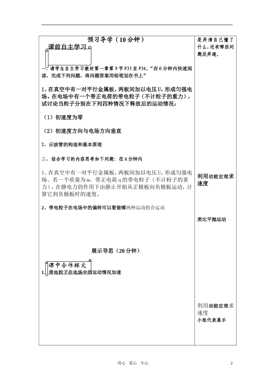 高中物理 带电粒子在电场中的运动导学案 新人教版选修3-1_第2页