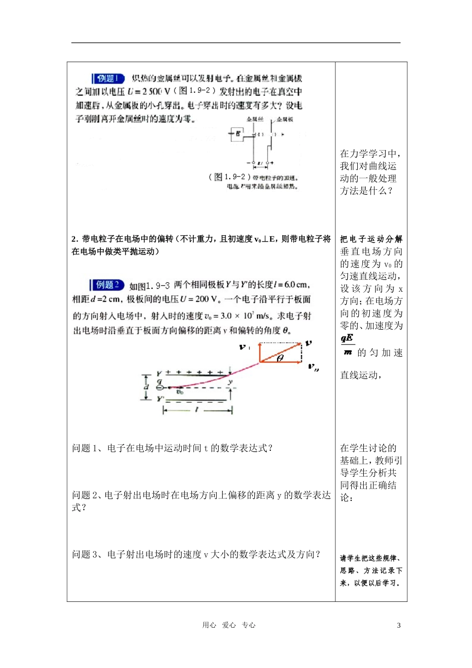 高中物理 带电粒子在电场中的运动导学案 新人教版选修3-1_第3页