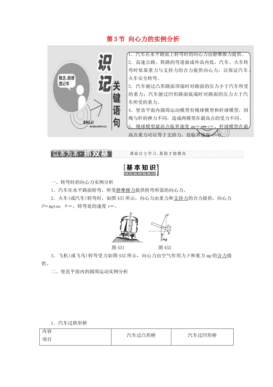 高中物理 第4章 匀速圆周运动 第3节 向心力的实例分析教学案 鲁科版必修2-鲁科版高一必修2物理教学案_第1页