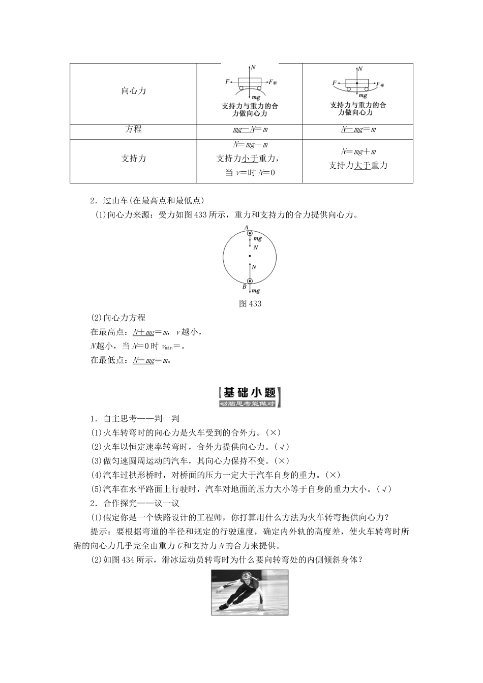 高中物理 第4章 匀速圆周运动 第3节 向心力的实例分析教学案 鲁科版必修2-鲁科版高一必修2物理教学案_第2页
