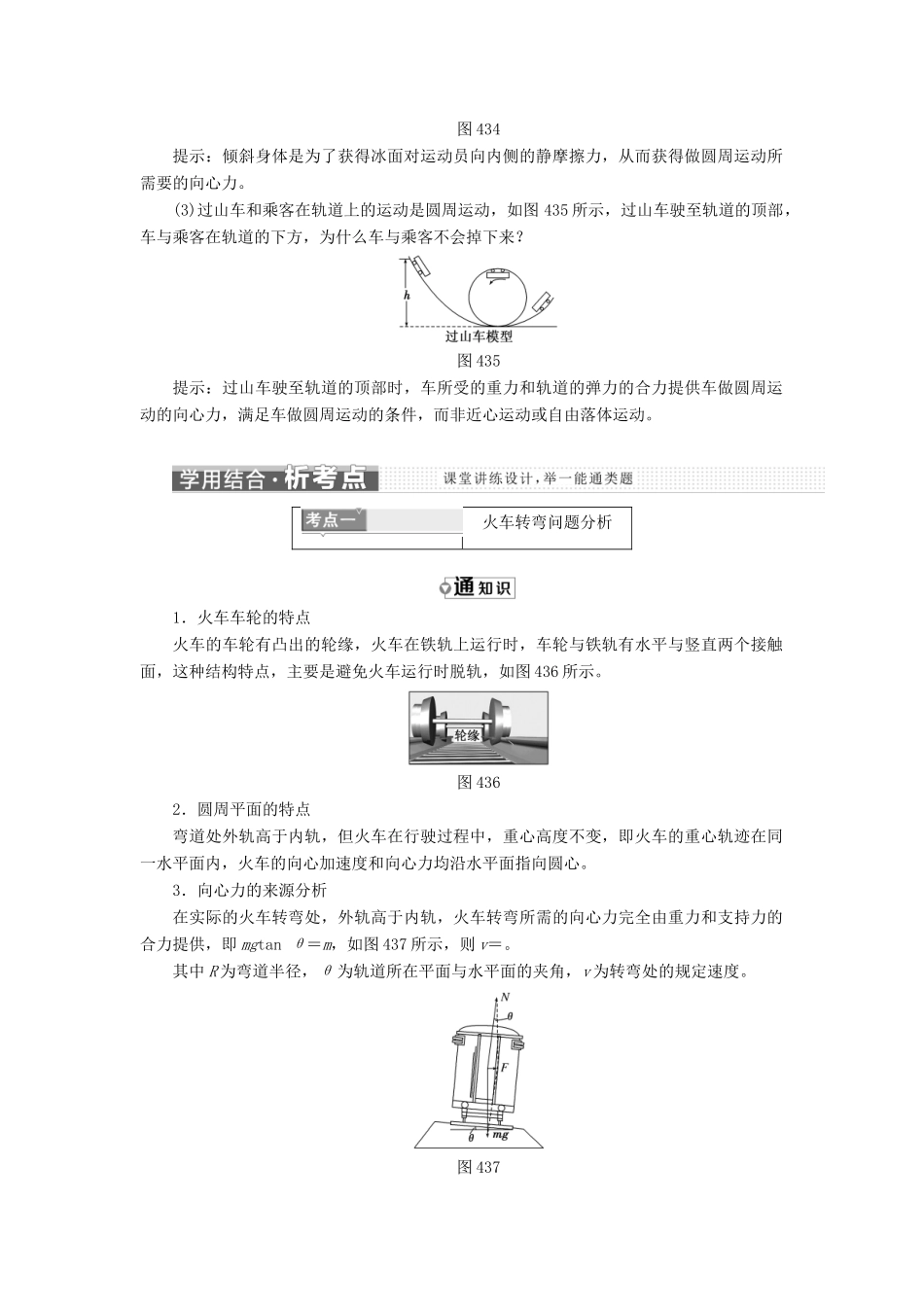 高中物理 第4章 匀速圆周运动 第3节 向心力的实例分析教学案 鲁科版必修2-鲁科版高一必修2物理教学案_第3页