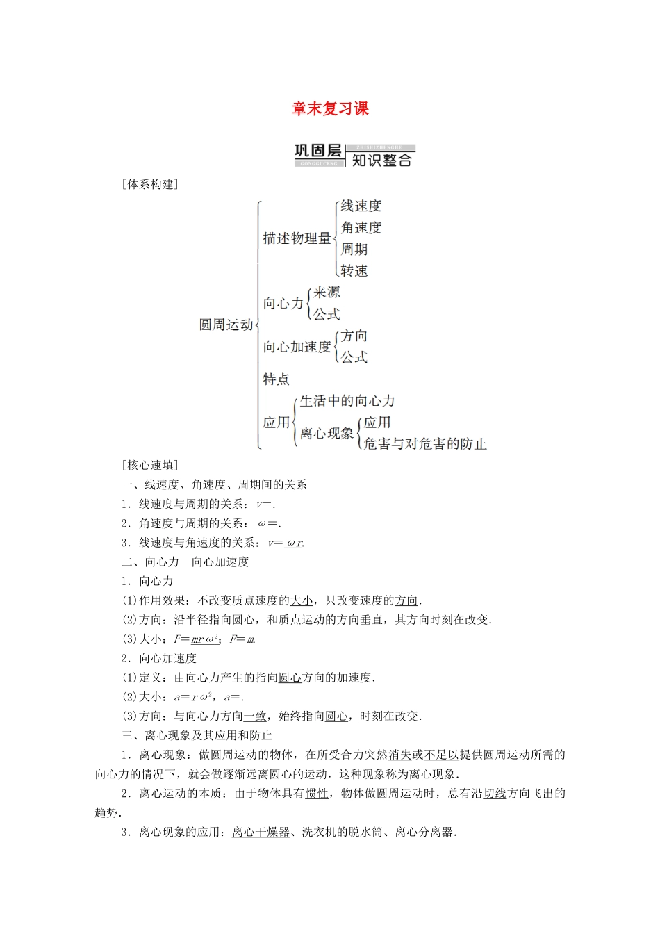 高中物理 第2章 圆周运动 章末复习课学案（含解析）粤教版必修2-粤教版高中必修2物理学案_第1页