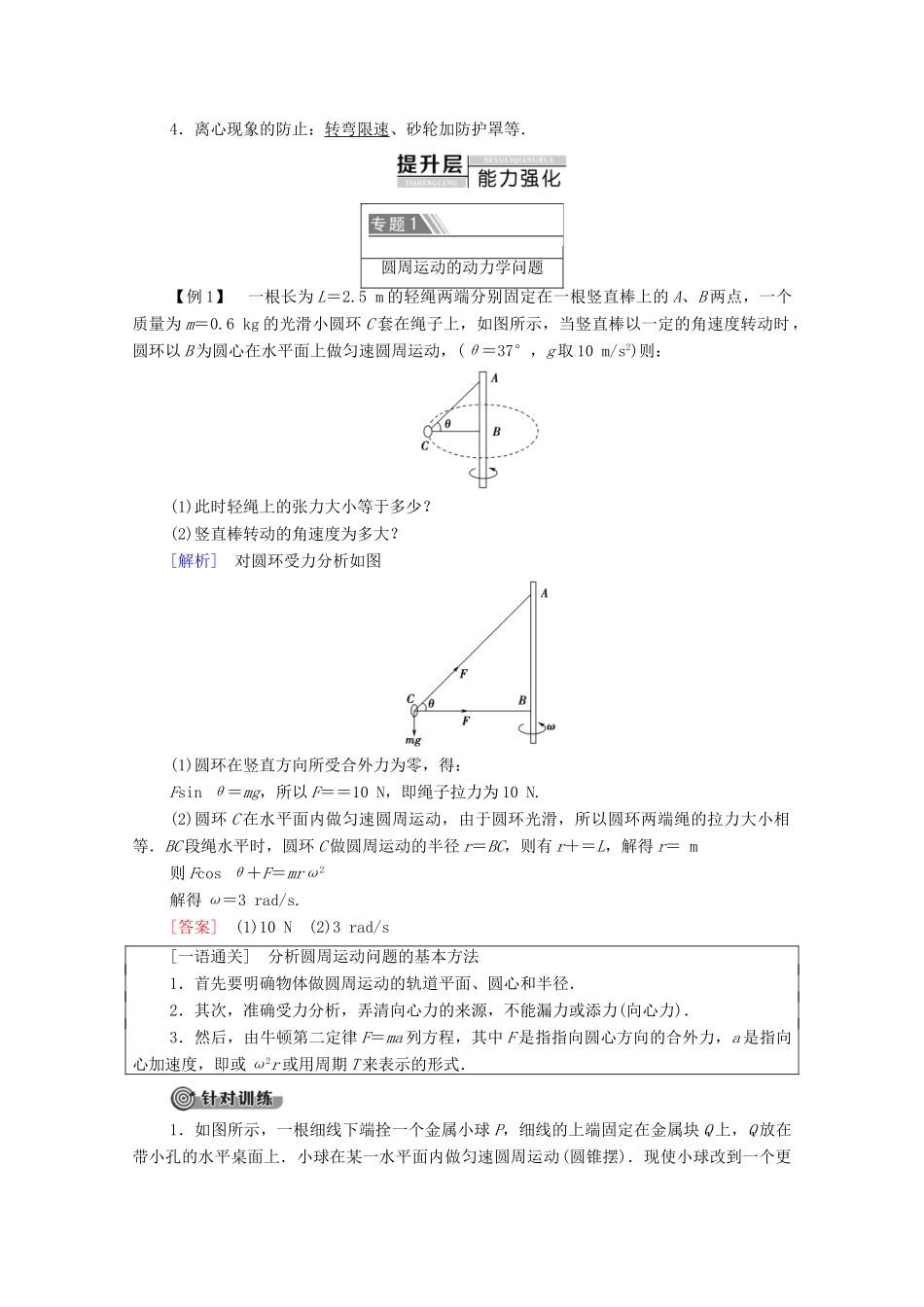 高中物理 第2章 圆周运动 章末复习课学案（含解析）粤教版必修2-粤教版高中必修2物理学案_第2页
