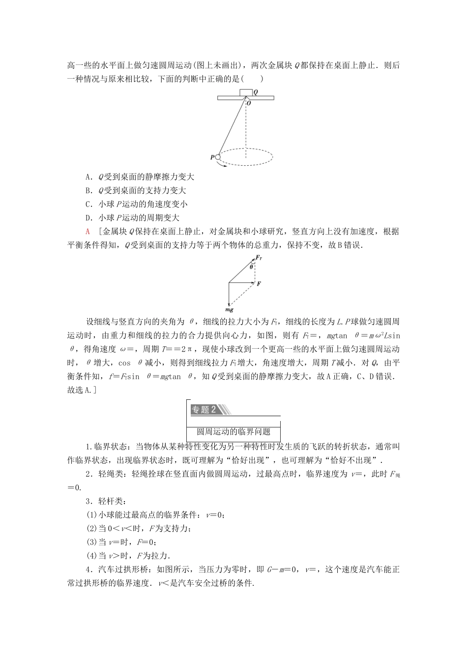 高中物理 第2章 圆周运动 章末复习课学案（含解析）粤教版必修2-粤教版高中必修2物理学案_第3页