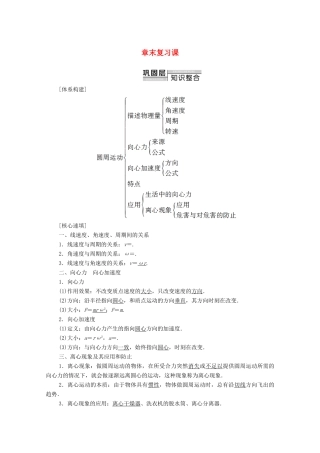 高中物理 第2章 圆周运动 章末复习课学案（含解析）粤教版必修2-粤教版高中必修2物理学案