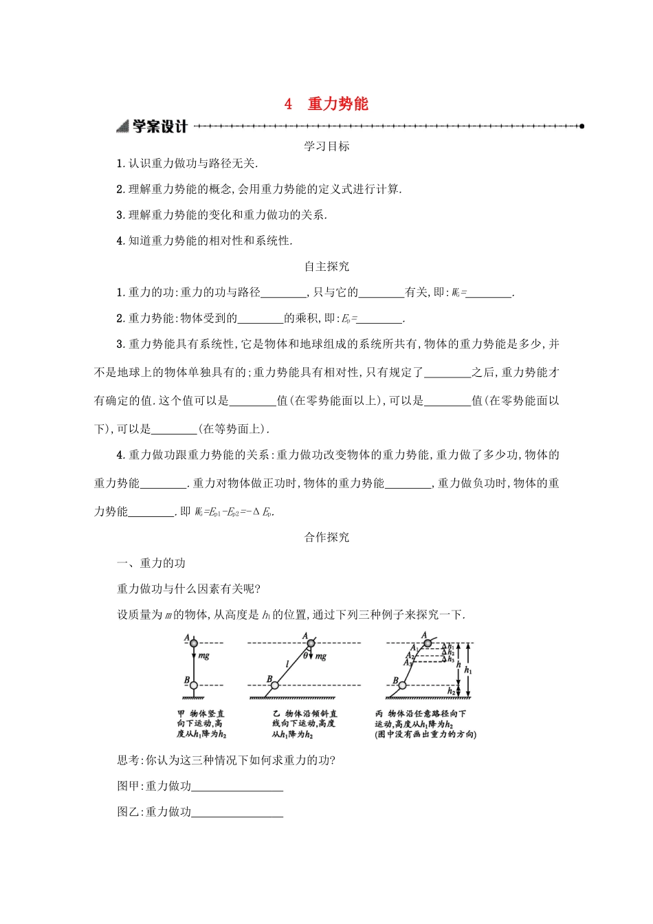 高中物理 7.4 重力势能学案（含解析）新人教版必修2-新人教版高中必修2物理学案_第1页