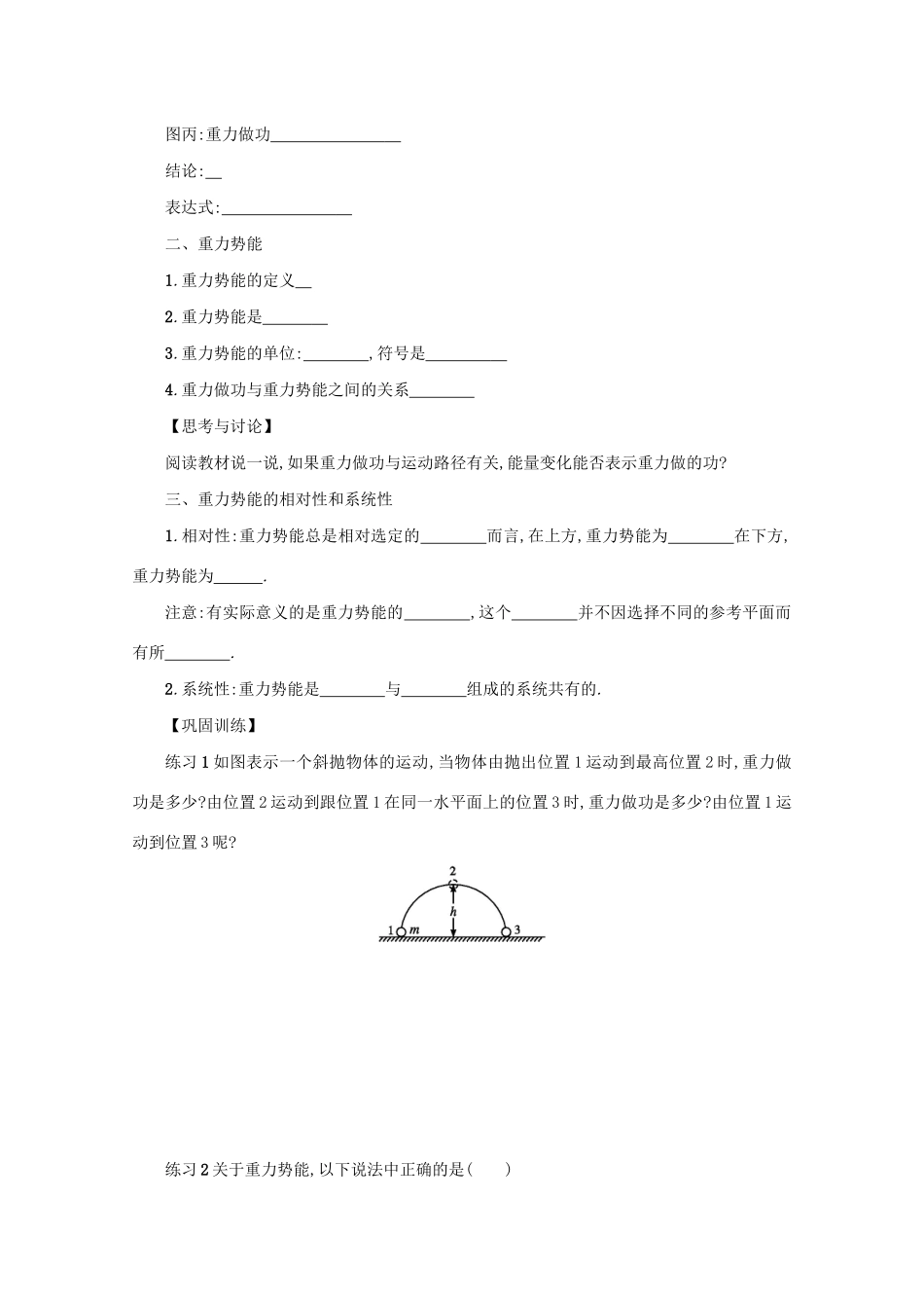 高中物理 7.4 重力势能学案（含解析）新人教版必修2-新人教版高中必修2物理学案_第2页