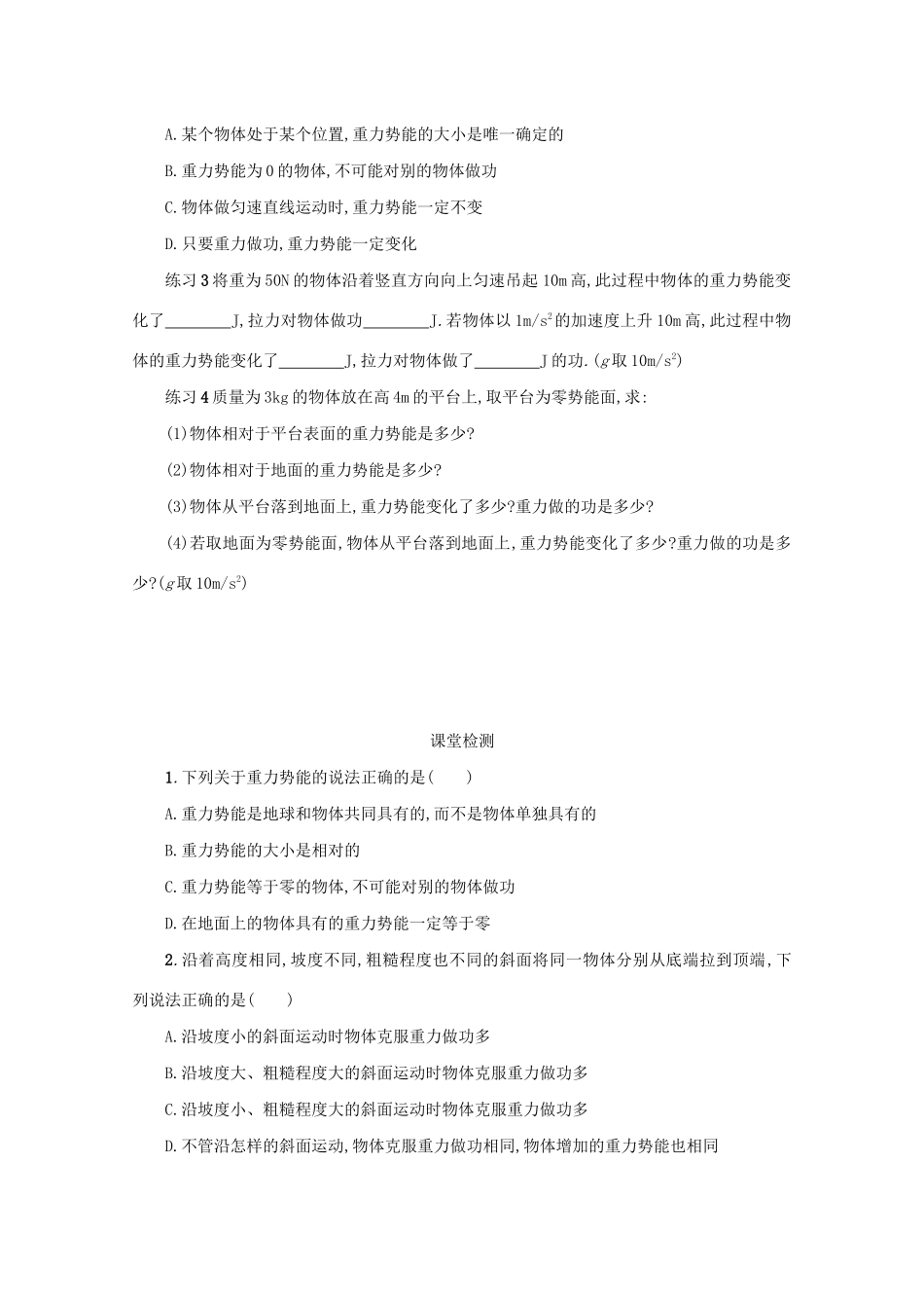 高中物理 7.4 重力势能学案（含解析）新人教版必修2-新人教版高中必修2物理学案_第3页