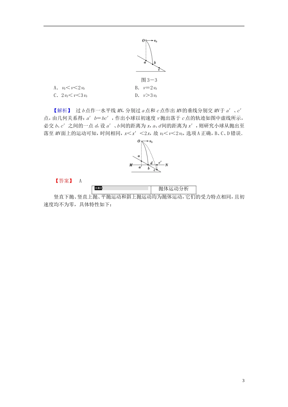 高中物理 第3章 抛体运动章末分层突破教师用书 鲁科版必修2-鲁科版高中必修2物理学案_第3页