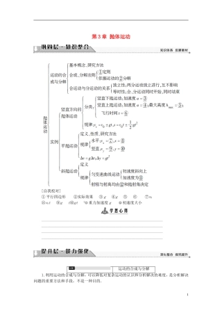 高中物理 第3章 抛体运动章末分层突破教师用书 鲁科版必修2-鲁科版高中必修2物理学案