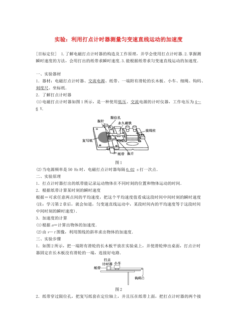 高中物理 第1章 怎样描述物体的运动 实验：利用打点计时器测量匀变速直线运动的加速度学案 沪科版必修1-沪科版高一必修1物理学案_第1页