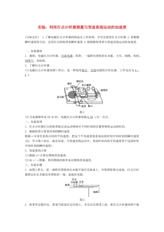 高中物理 第1章 怎样描述物体的运动 实验：利用打点计时器测量匀变速直线运动的加速度学案 沪科版必修1-沪科版高一必修1物理学案