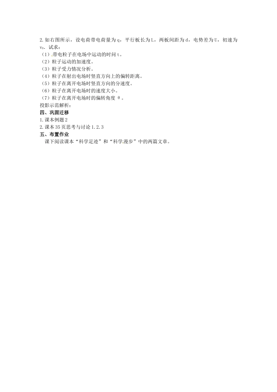 高中物理 带电粒子在电场中的运动教案1 新人教版选修3_第2页