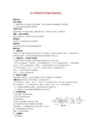 高中物理 带电粒子在电场中的运动教案1 新人教版选修3