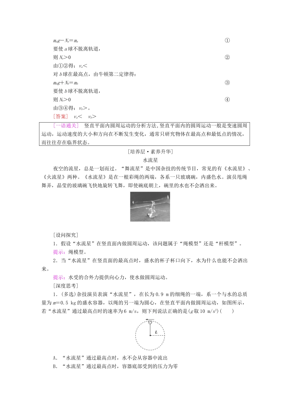 高中物理 第2章 圆周运动 章末综合提升学案 粤教版必修第二册-粤教版高中必修第二册物理学案_第3页