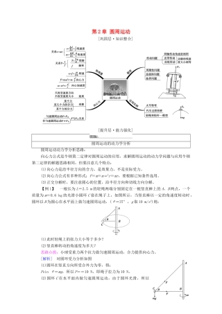 高中物理 第2章 圆周运动 章末综合提升学案 粤教版必修第二册-粤教版高中必修第二册物理学案