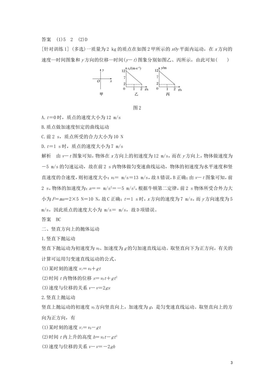 高中物理 第3章 抛体运动章末总结学案 鲁科版必修2-鲁科版高一必修2物理学案_第3页