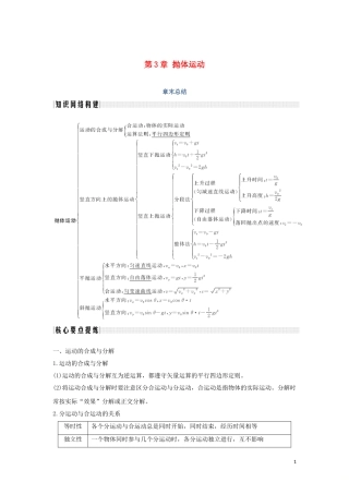 高中物理 第3章 抛体运动章末总结学案 鲁科版必修2-鲁科版高一必修2物理学案