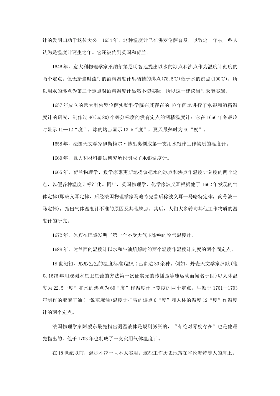 高中物理 7.4《温度和温标》素材 新人教版选修3-3_第2页